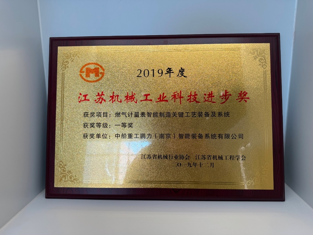 获得省级殊荣！乐动官方网站·(大中国区)官网荣获“2024年度江苏机械工业科技进步奖”一等奖